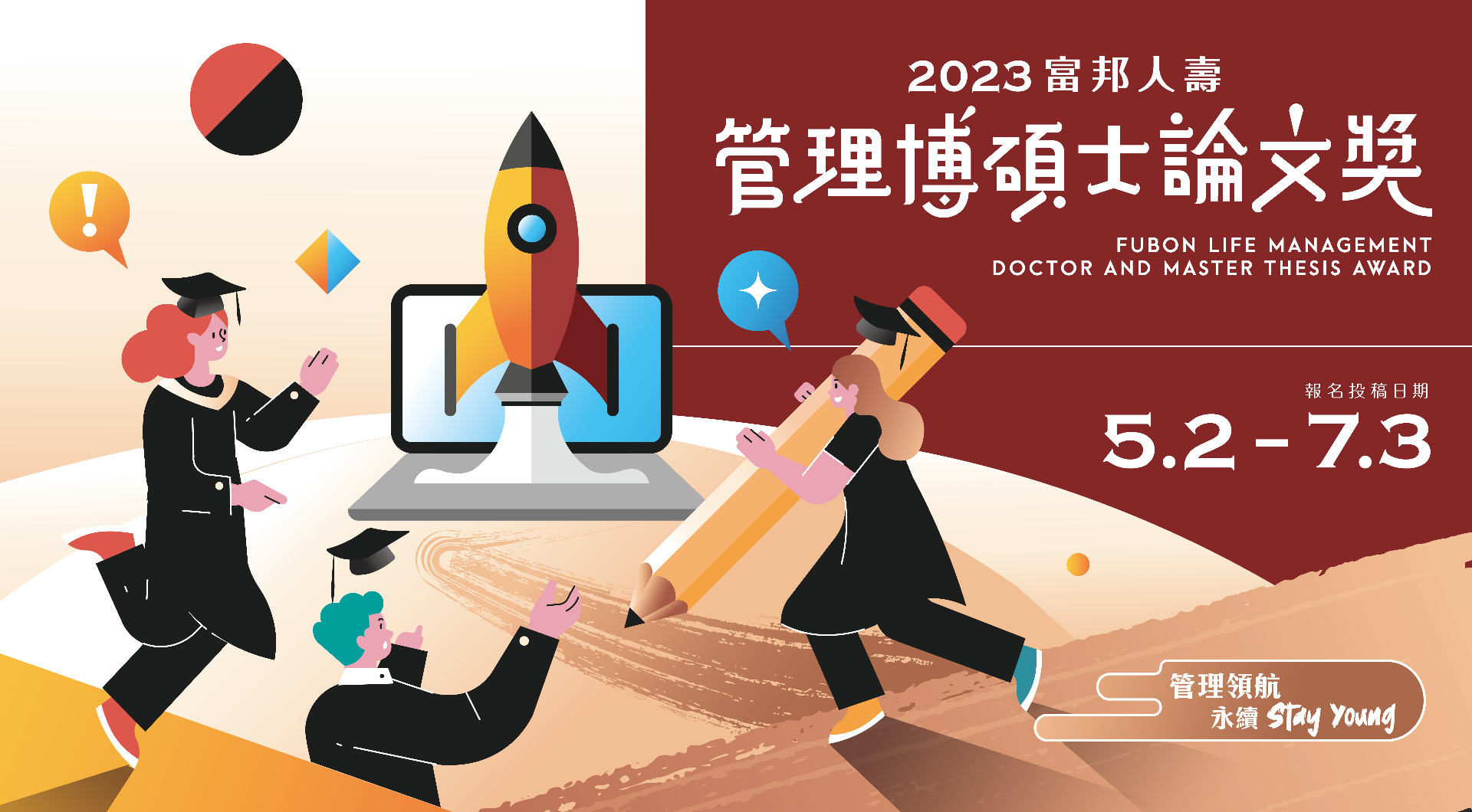 Featured image for “【2023富邦人壽管理博碩士論文獎】公告”