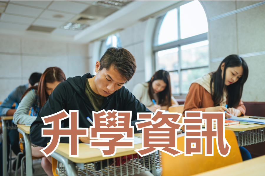 Featured image for “【升學】新傳系學士生五年一貫課程申請”
