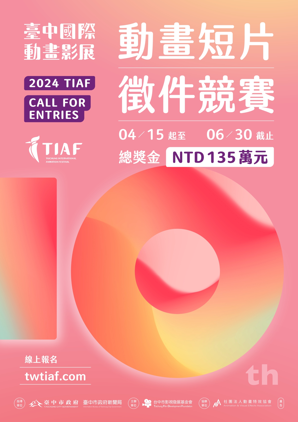 Featured image for “【競賽】2024 TIAF臺中國際動畫影展短片競賽”