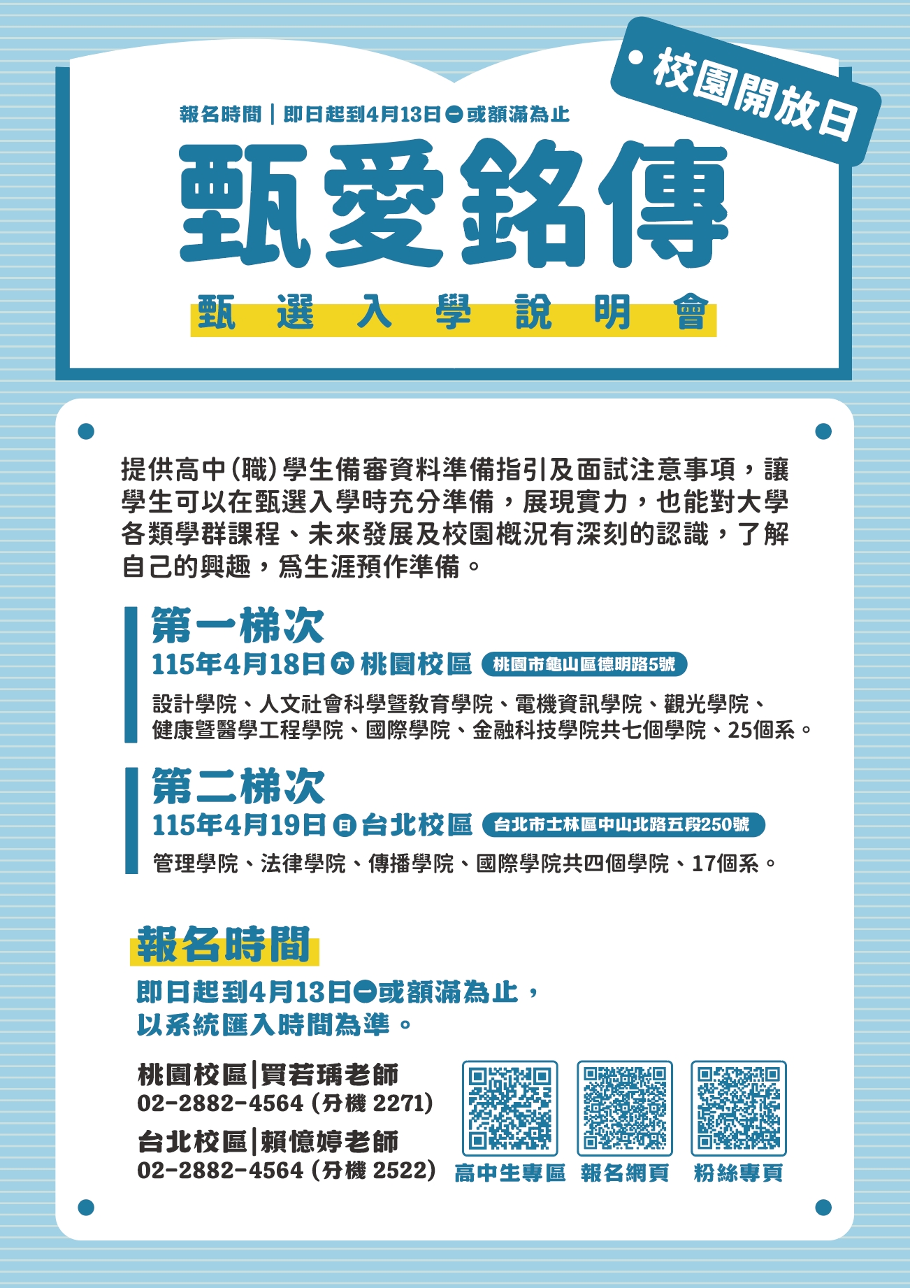 Featured image for “『甄愛銘傳－傳播學院』活動報名中！”